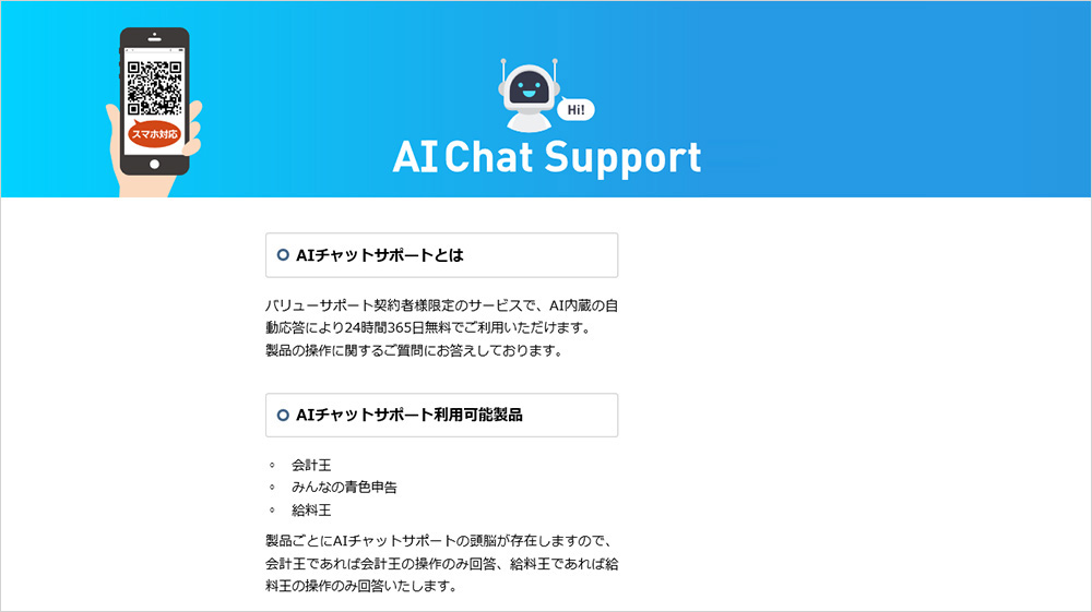 不明点もチャットボットですぐ解決！