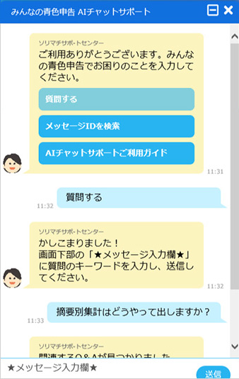 不明点もチャットボットですぐ解決！