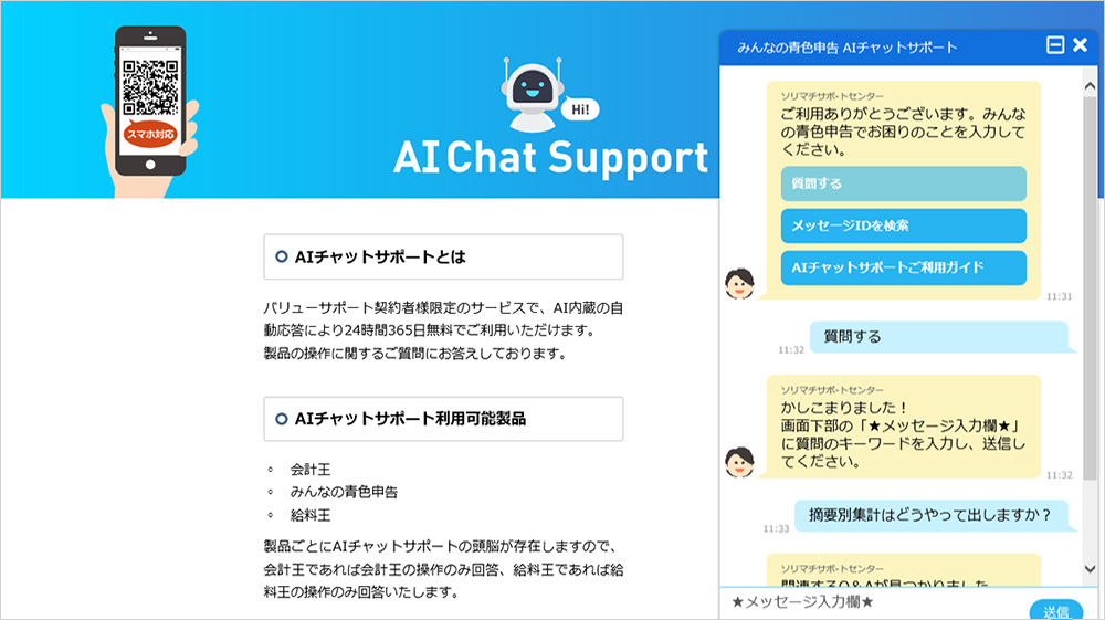 不明点もチャットボットですぐ解決！