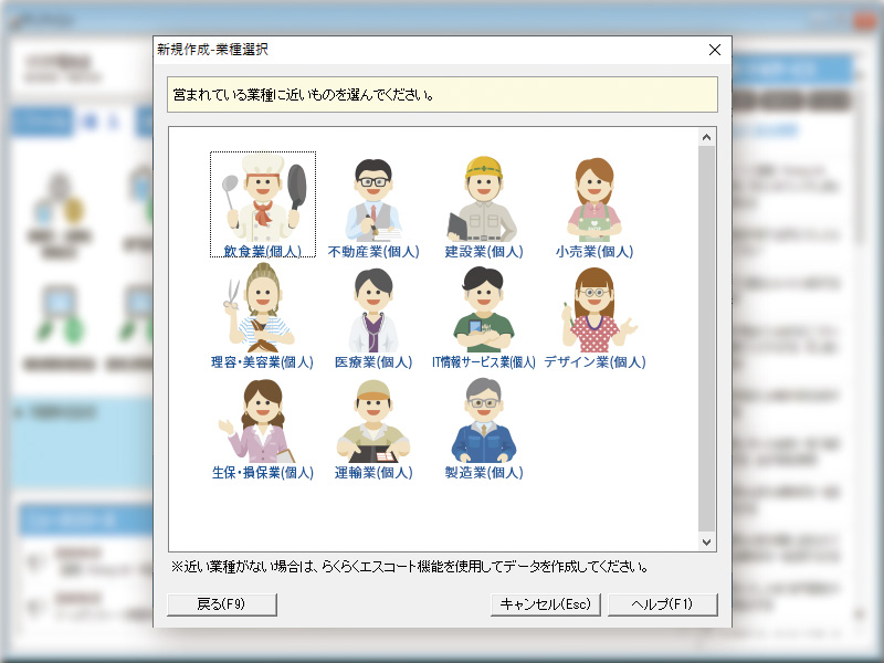 業種を選ぶだけのかんたん導入