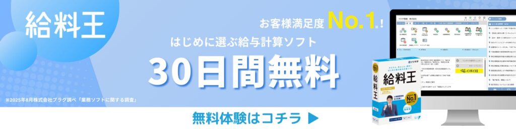 給料王無料版