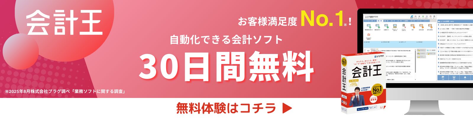 会計王30日間無料