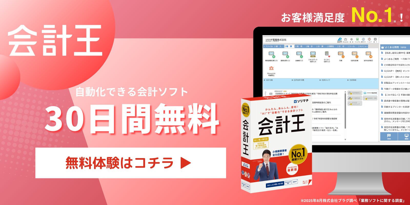 会計王30日間無料